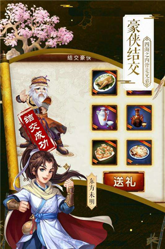 侠客风云传修改版安卓10