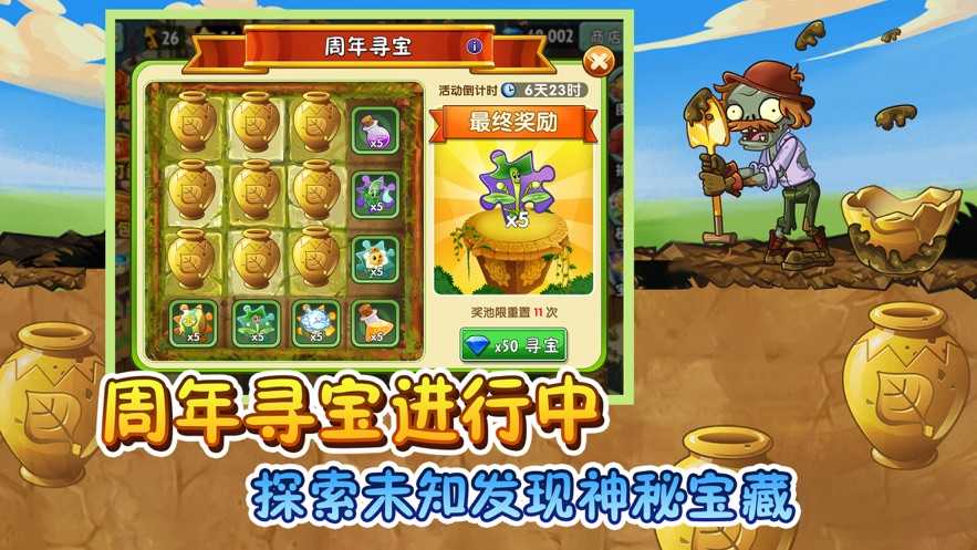 植物大战僵尸2原版下载