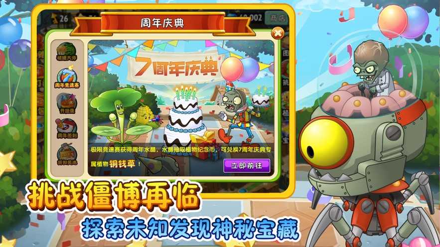 植物大战僵尸2原版下载