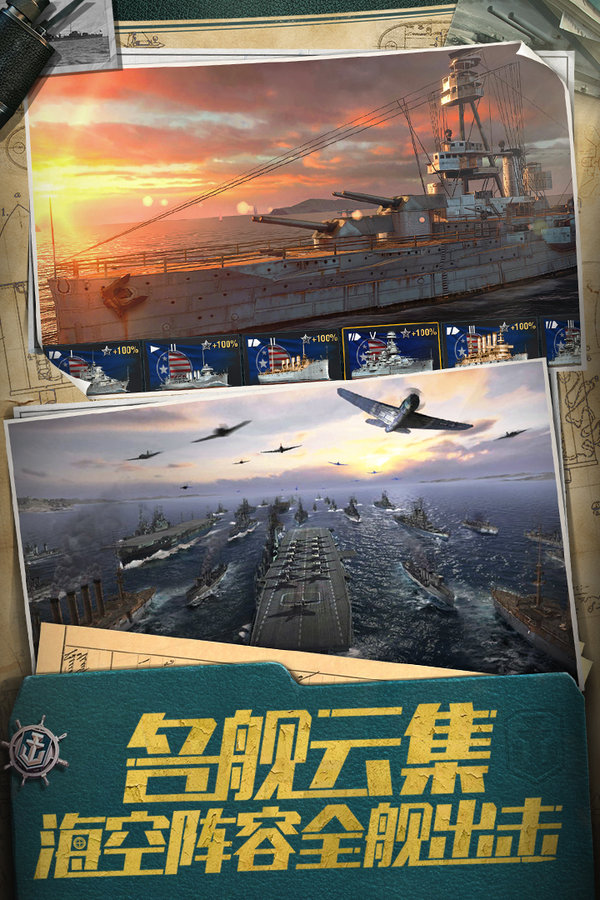 战舰世界闪击战战舰解锁版