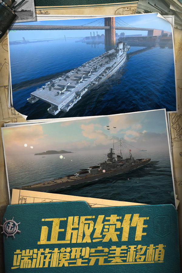 战舰世界闪击战战舰解锁版