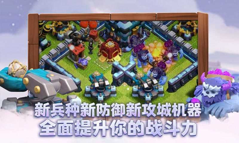 部落冲突新兵种2021