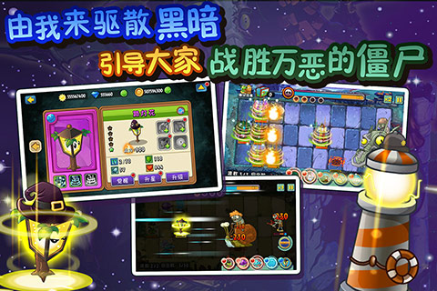 植物大战僵尸原版apk