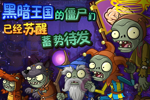 植物大战僵尸原版apk