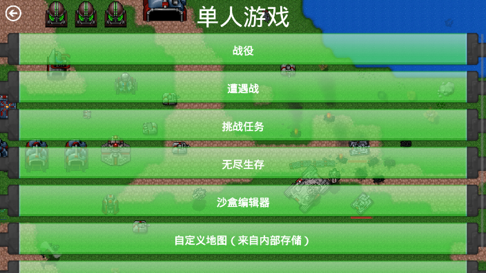 铁锈战争模拟器