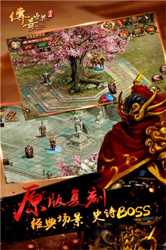 传奇世界安卓版