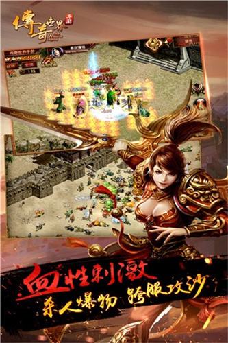 传奇世界安卓版