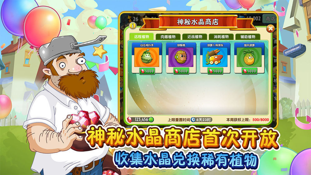 植物大战僵尸机甲版