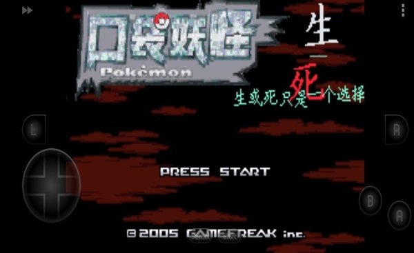 口袋妖怪生与死暗黑进化