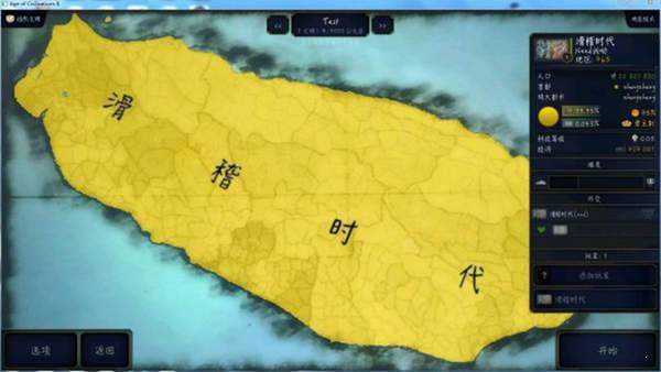 文明时代2虚无完整版