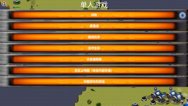 铁锈战争科技时代小奏版