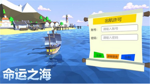 命运之海中文版