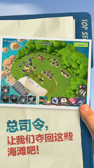 boombeach海岛奇兵修改版下载