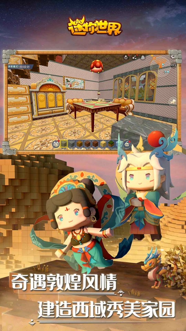 迷你世界0.42.0版本下载手机版