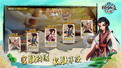 心动神仙道新服
