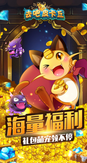去吧皮卡丘修改版(免费内购)vivo版