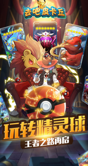 去吧皮卡丘修改版(免费内购)vivo版