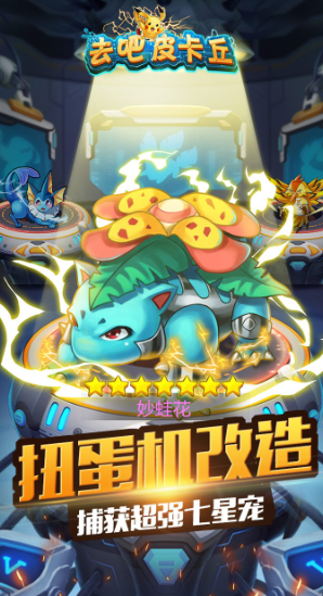 去吧皮卡丘修改版(免费内购)vivo版