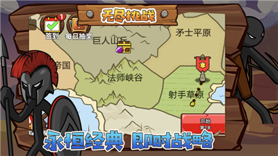 火柴人战争遗产军团战争