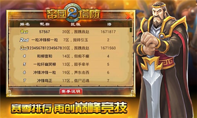 帝国塔防2中文修改版华为