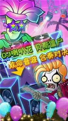 植物大战僵尸全明星修改版内购修改版下载