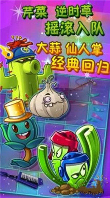 植物大战僵尸全明星修改版内购修改版下载