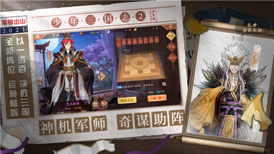 少年三国志2游族版游戏官方版