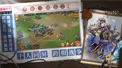 少年三国志2游族版游戏官方版