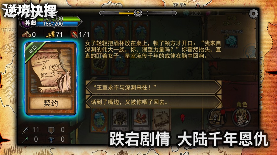 逆境抉择：神曲