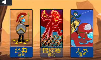 火柴人全面之战