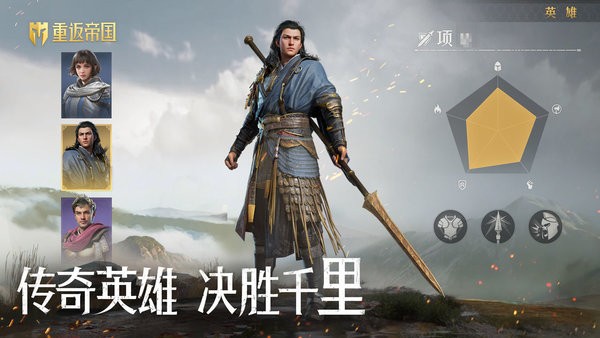 重返帝国手游正式版