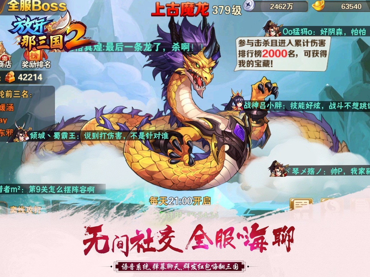 放开那三国2体验服版