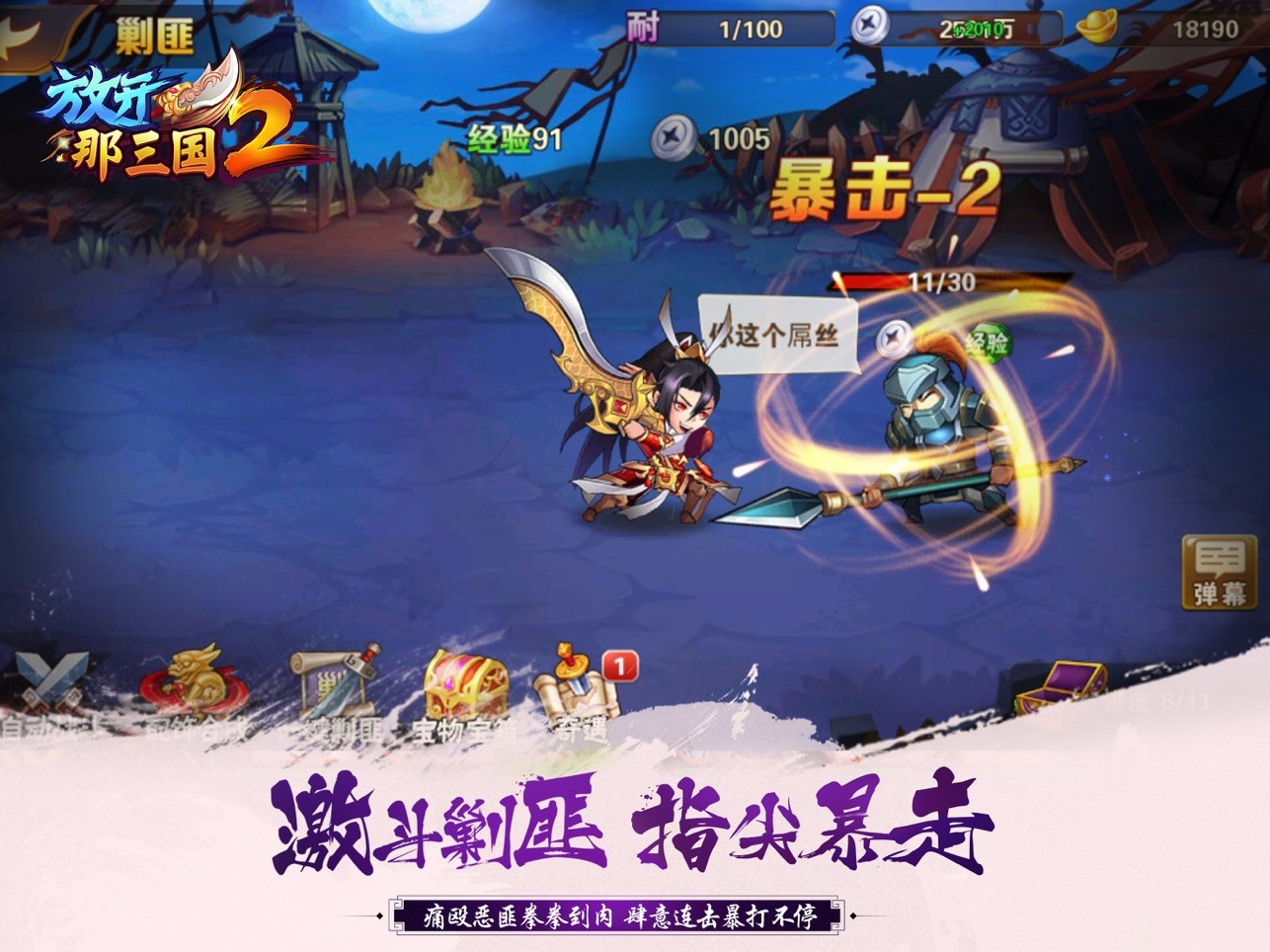 放开那三国2体验服版