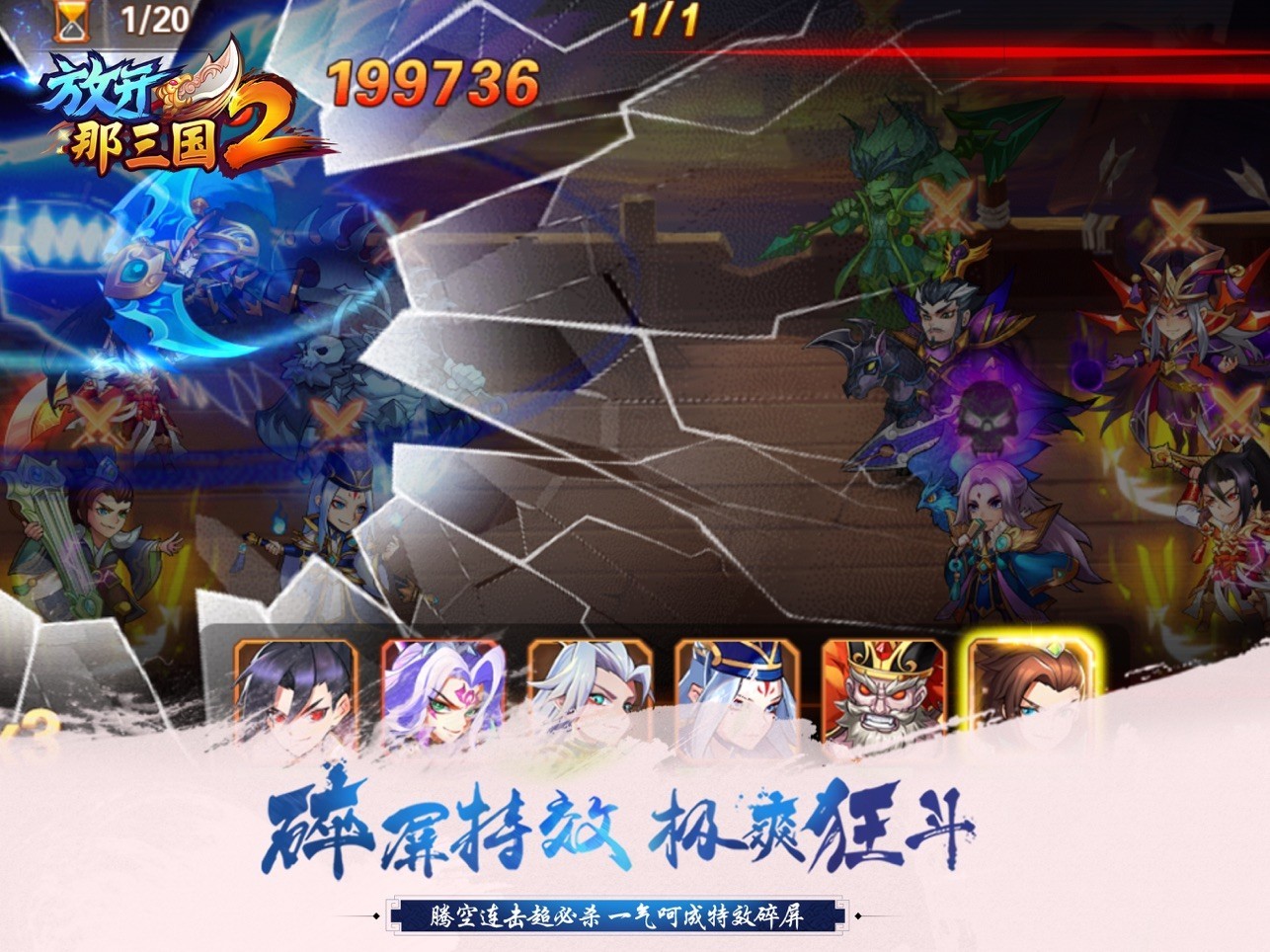 放开那三国2体验服版