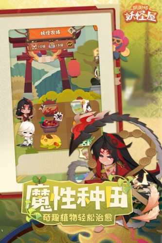 阴阳师妖怪屋日服