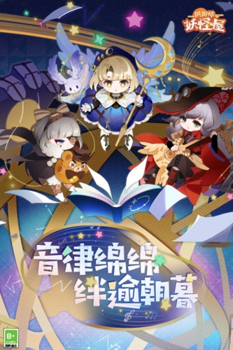 阴阳师妖怪屋日服