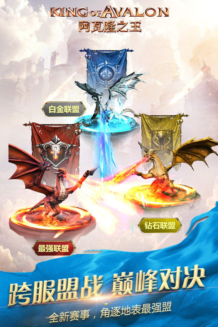 阿瓦隆之王国服游戏版