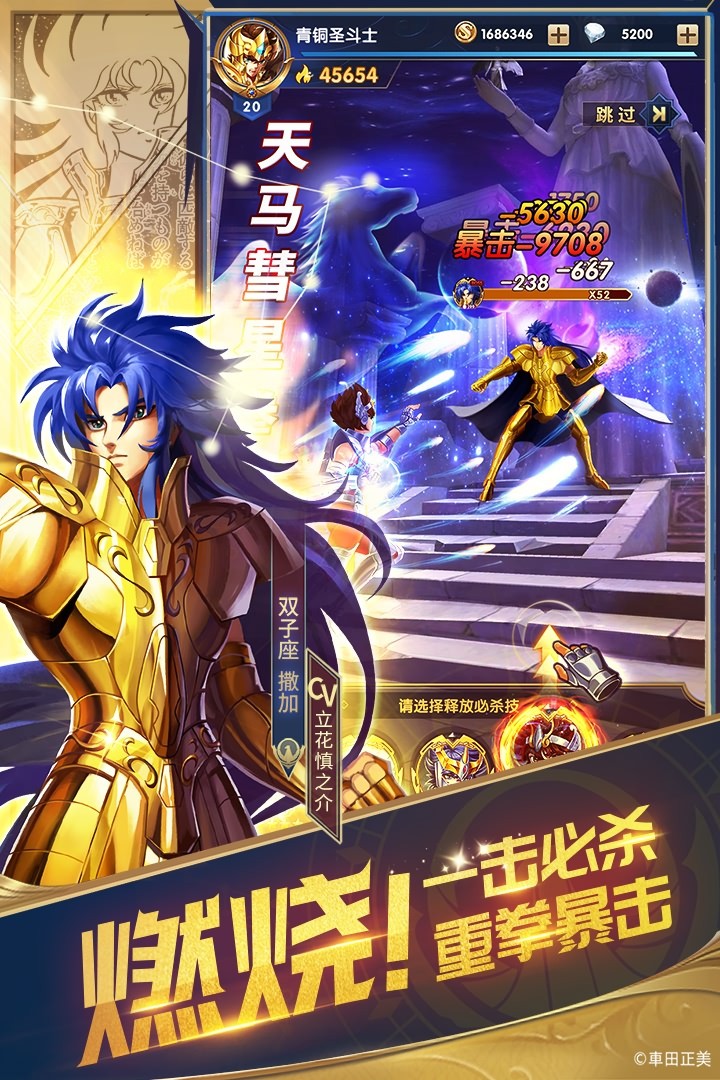  圣斗士星矢正义传说腾讯版