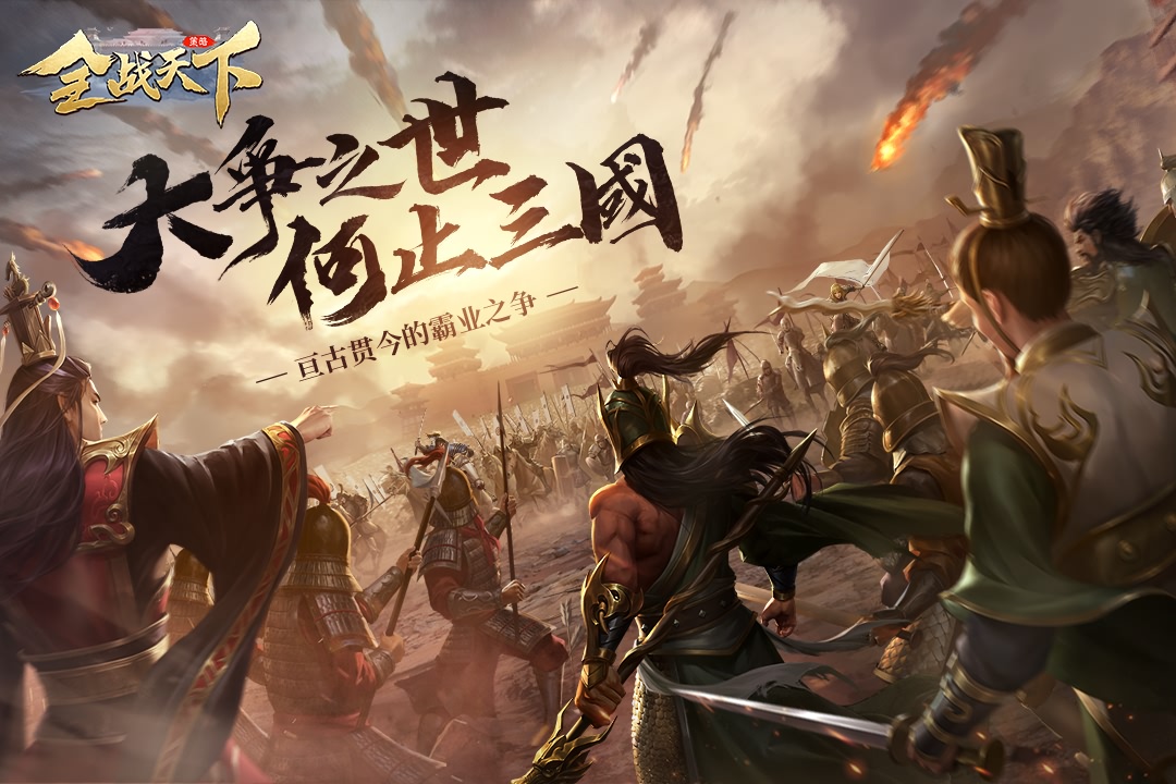 全战天下手游礼包版