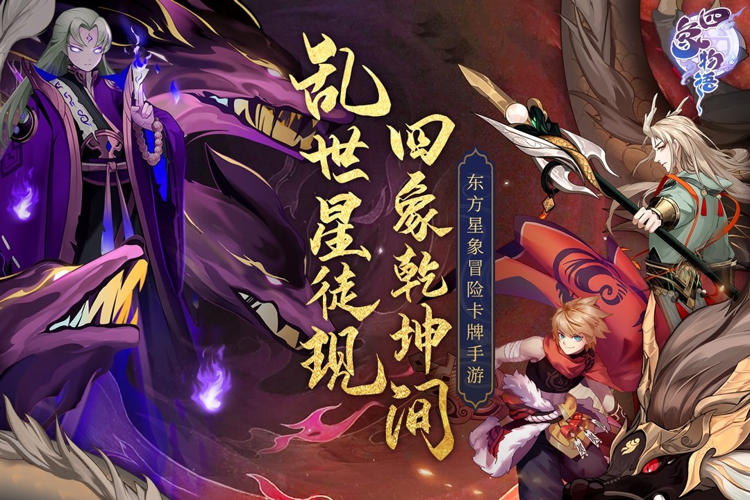 四象物语手游游戏版