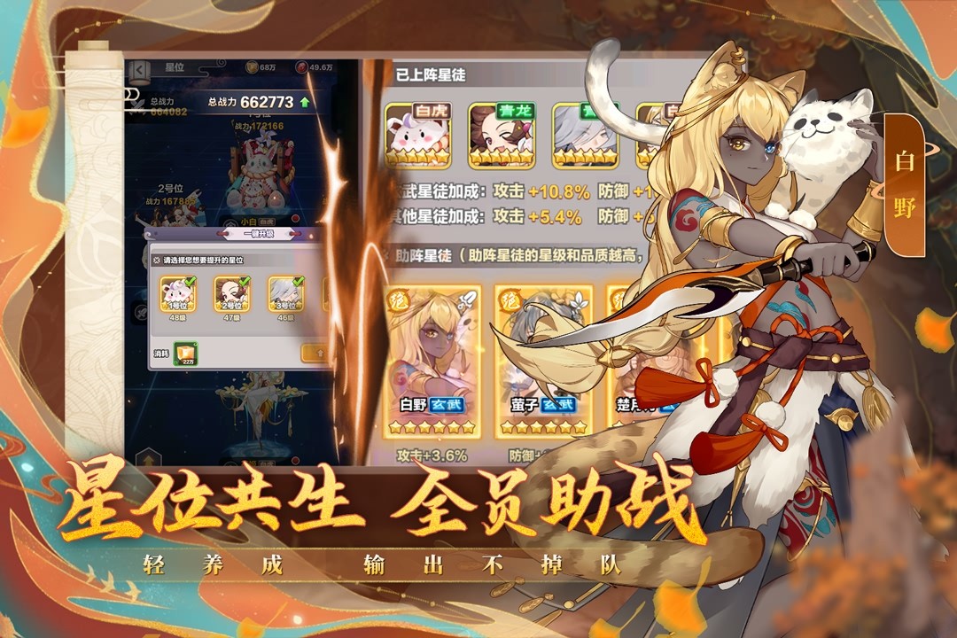 四象物语手游游戏版