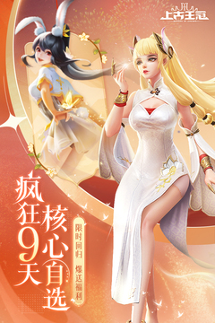 上古王冠正版