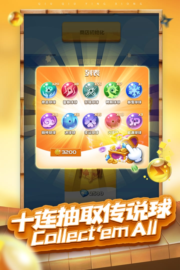 球球英雄官方正式版