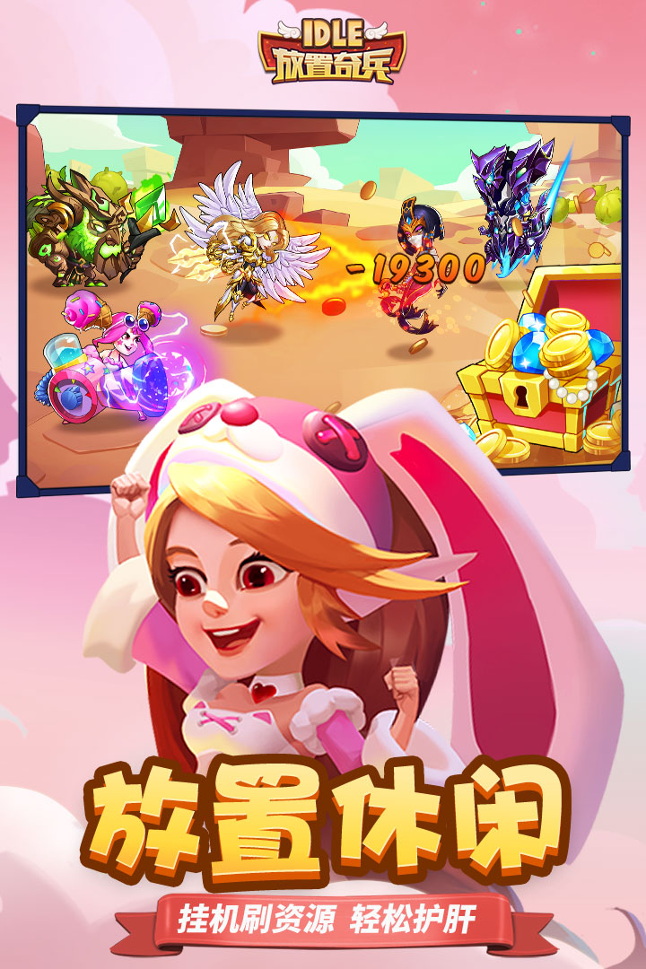 放置奇兵BT变态版