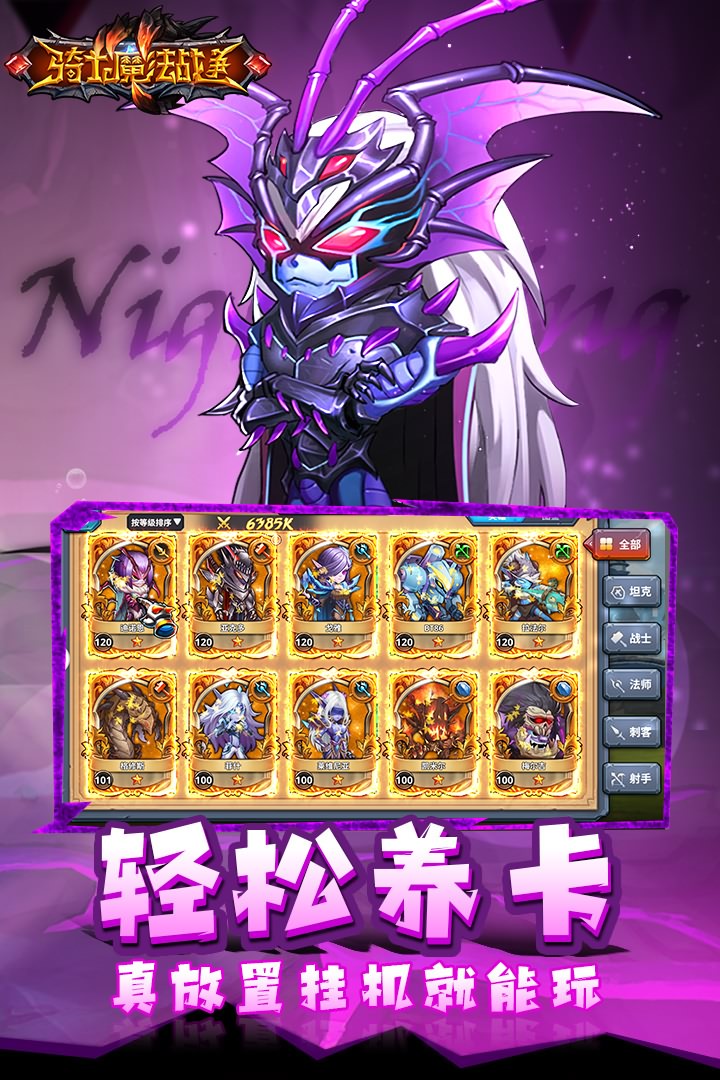 骑士的魔法战争内购修改版