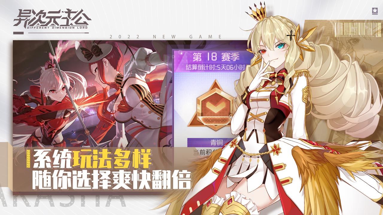 异次元主公无限钻石版