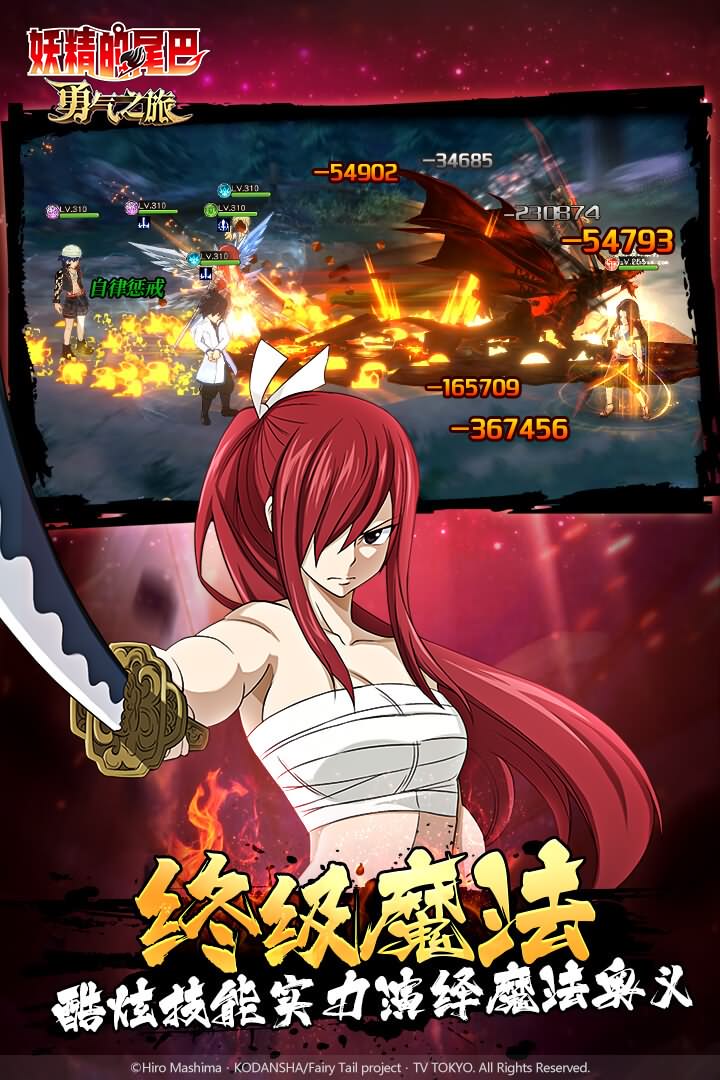 妖精的尾巴勇气之旅满v修改版