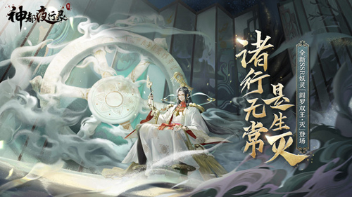 神都夜行录修改版勾玉无限