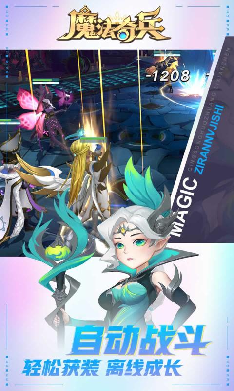 魔法奇兵手游挂机版