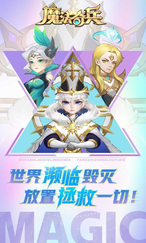 魔法奇兵手游挂机版